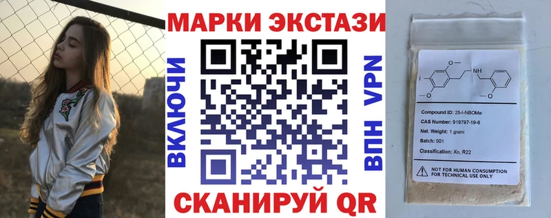Марки 25I-NBOMe 1,5мг Кохма